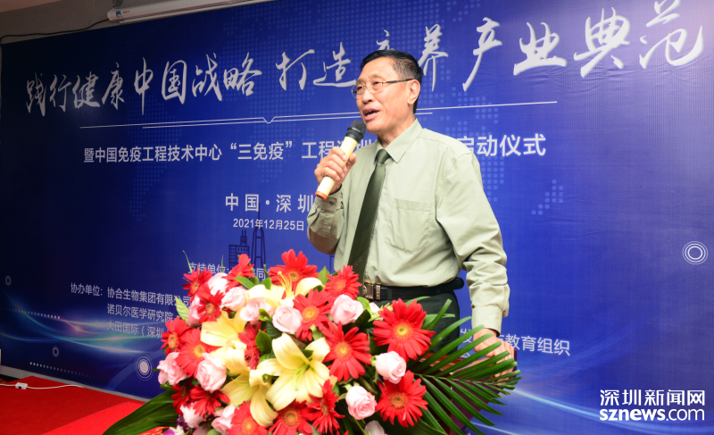 中国免疫工程技术中心“三免疫”工程深圳管