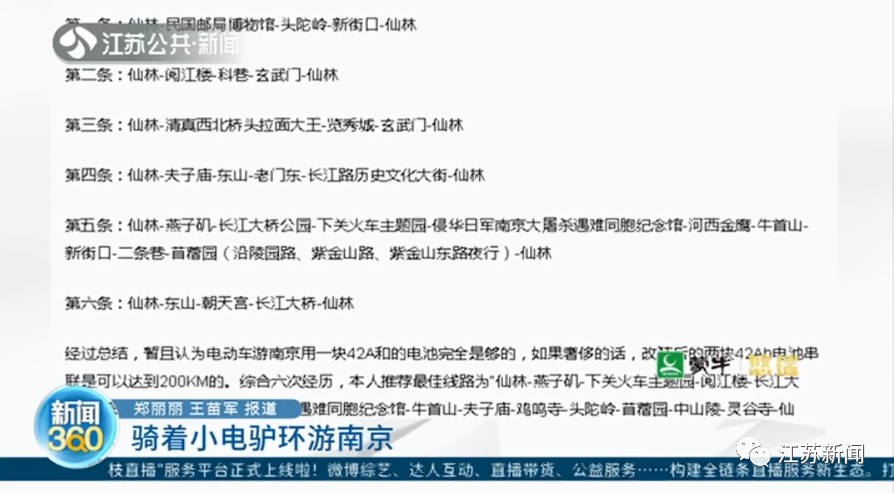 两年半,5000多公里!90后教师骑小电驴环游南京城!休闲区蓝鸢梦想 - Www.slyday.coM 两年半,5000多公里!90后教师骑小电驴环游南京城!休闲区蓝鸢梦想 - Www.slyday.coM