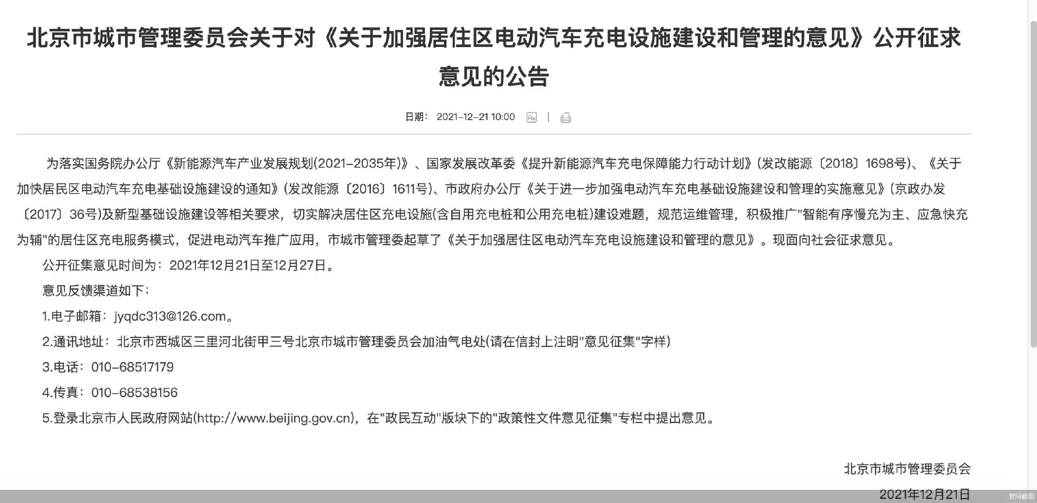 明年指标还要放量！新能源车“充电焦虑”该解了