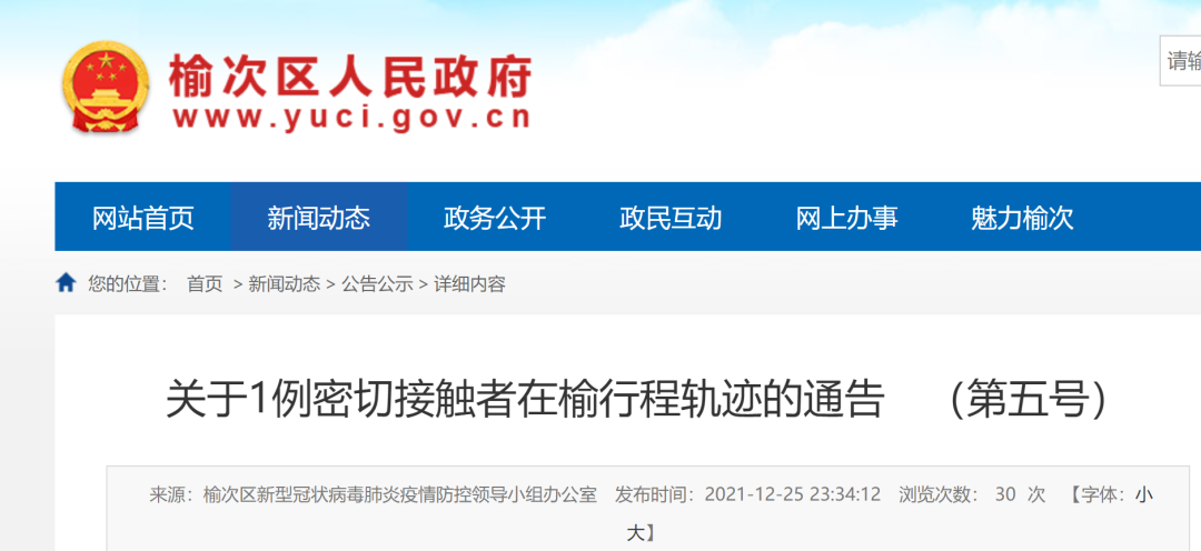 紧急扩散!榆次1例密切接触者行程轨迹公布!休闲区蓝鸢梦想 - Www.slyday.coM 紧急扩散!榆次1例密切接触者行程轨迹公布!休闲区蓝鸢梦想 - Www.slyday.coM