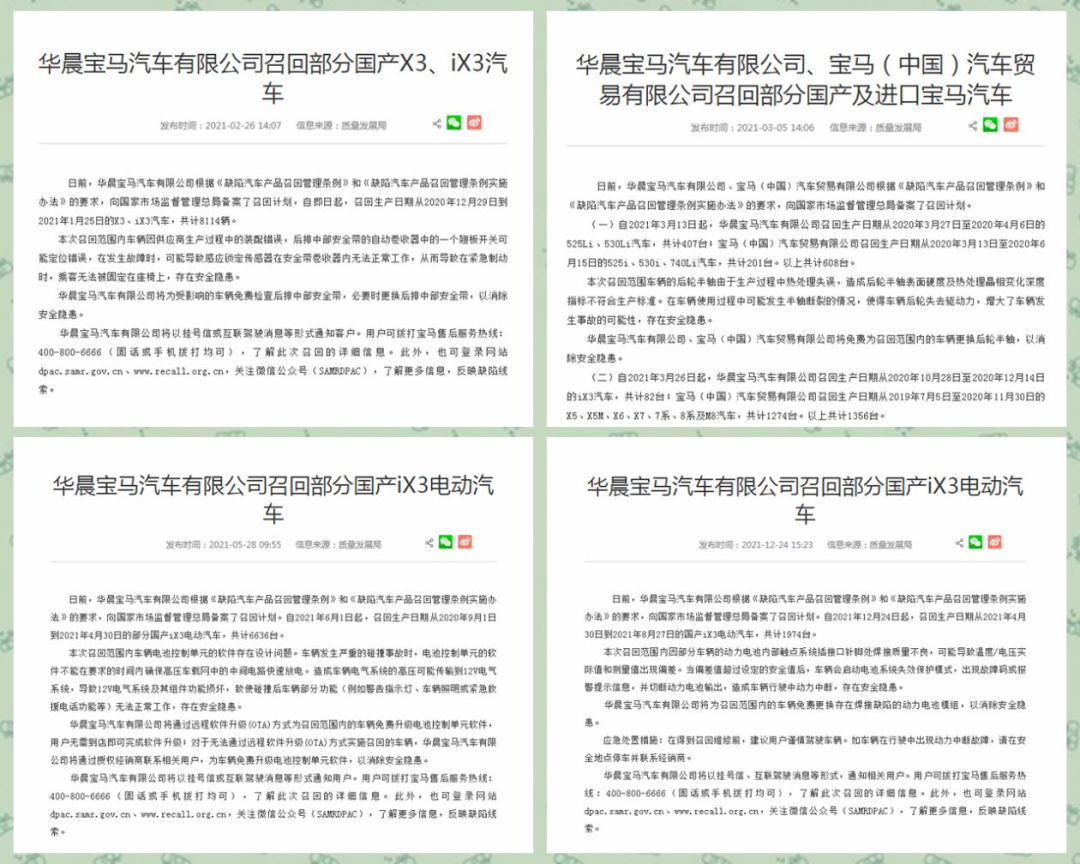 宝马iX3又双叒叕备案召回,说好的“零缺陷”呢?休闲区蓝鸢梦想 - Www.slyday.coM 宝马iX3又双叒叕备案召回,说好的“零缺陷”呢?休闲区蓝鸢梦想 - Www.slyday.coM