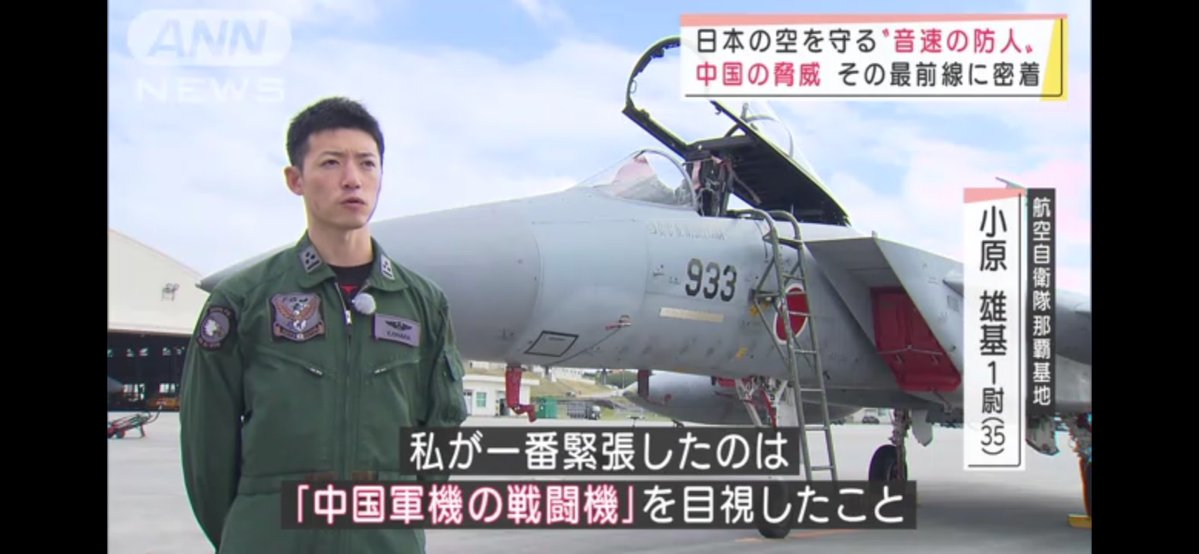 日本航空自卫队那霸基地的F-15飞行员小原雄基1尉 图源：朝日新闻