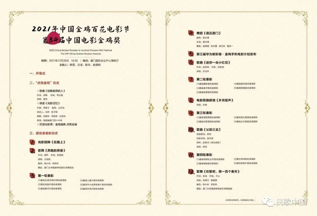 官宣!阎维文、雷佳、孙楠等担任2021年中国金鸡百花电影节开幕式暨第34届中国电影金鸡奖提名者表彰仪式演出嘉宾……休闲区蓝鸢梦想 - Www.slyday.coM 官宣!阎维文、雷佳、孙楠等担任2021年中国金鸡百花电影节开幕式暨第34届中国电影金鸡奖提名者表彰仪式演出嘉宾……休闲区蓝鸢梦想 - Www.slyday.coM