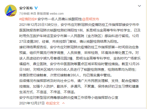 安宁市一人确认核酸检测结果阳性休闲区蓝鸢梦想 - Www.slyday.coM 安宁市一人确认核酸检测结果阳性休闲区蓝鸢梦想 - Www.slyday.coM