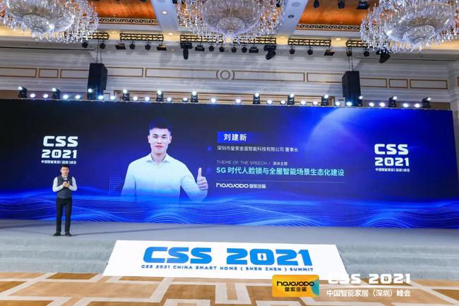 智能快讯|皇家金盾人脸锁亮相2021CSS中国智能家居峰会 智能快讯|皇家金盾人脸锁亮相2021CSS中国智能家居峰会