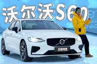 视频：这三个挑战 开四驱的沃尔沃怎么完成？ | 吴佩频道