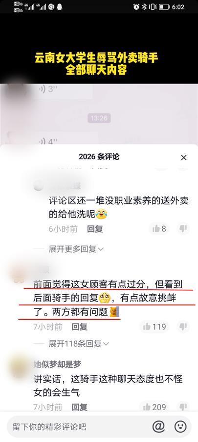 网曝云南一大学生辱骂外卖骑手“你就是送外卖的狗”,校方:正调查处理休闲区蓝鸢梦想 - Www.slyday.coM 网曝云南一大学生辱骂外卖骑手“你就是送外卖的狗”,校方:正调查处理休闲区蓝鸢梦想 - Www.slyday.coM