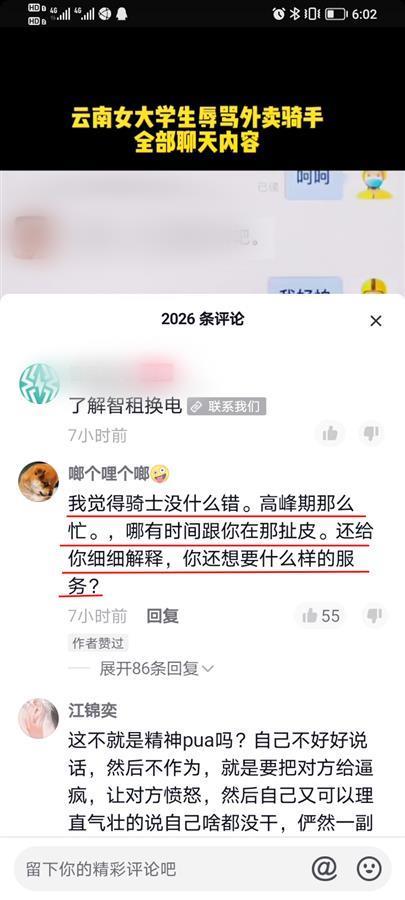 网曝云南一大学生辱骂外卖骑手“你就是送外卖的狗”,校方:正调查处理休闲区蓝鸢梦想 - Www.slyday.coM 网曝云南一大学生辱骂外卖骑手“你就是送外卖的狗”,校方:正调查处理休闲区蓝鸢梦想 - Www.slyday.coM