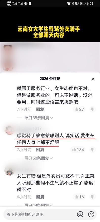 网曝云南一大学生辱骂外卖骑手“你就是送外卖的狗”,校方:正调查处理休闲区蓝鸢梦想 - Www.slyday.coM 网曝云南一大学生辱骂外卖骑手“你就是送外卖的狗”,校方:正调查处理休闲区蓝鸢梦想 - Www.slyday.coM