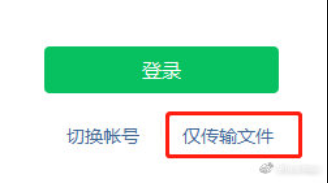 微信上线仅文件传输功能 微信无需登录就可文件传输休闲区蓝鸢梦想 - Www.slyday.coM 微信上线仅文件传输功能 微信无需登录就可文件传输休闲区蓝鸢梦想 - Www.slyday.coM