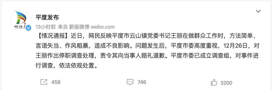 山东平度一官员威胁上访者?官方通报:停职并道歉休闲区蓝鸢梦想 - Www.slyday.coM 山东平度一官员威胁上访者?官方通报:停职并道歉休闲区蓝鸢梦想 - Www.slyday.coM