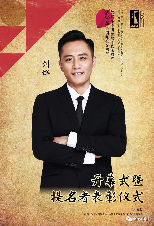 官宣!阎维文、雷佳、孙楠等担任2021年中国金鸡百花电影节开幕式暨第34届中国电影金鸡奖提名者表彰仪式演出嘉宾……休闲区蓝鸢梦想 - Www.slyday.coM 官宣!阎维文、雷佳、孙楠等担任2021年中国金鸡百花电影节开幕式暨第34届中国电影金鸡奖提名者表彰仪式演出嘉宾……休闲区蓝鸢梦想 - Www.slyday.coM