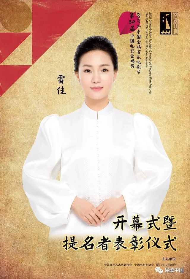 官宣!阎维文、雷佳、孙楠等担任2021年中国金鸡百花电影节开幕式暨第34届中国电影金鸡奖提名者表彰仪式演出嘉宾……休闲区蓝鸢梦想 - Www.slyday.coM 官宣!阎维文、雷佳、孙楠等担任2021年中国金鸡百花电影节开幕式暨第34届中国电影金鸡奖提名者表彰仪式演出嘉宾……休闲区蓝鸢梦想 - Www.slyday.coM