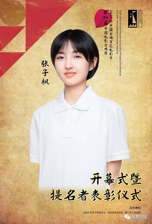 官宣!阎维文、雷佳、孙楠等担任2021年中国金鸡百花电影节开幕式暨第34届中国电影金鸡奖提名者表彰仪式演出嘉宾……休闲区蓝鸢梦想 - Www.slyday.coM 官宣!阎维文、雷佳、孙楠等担任2021年中国金鸡百花电影节开幕式暨第34届中国电影金鸡奖提名者表彰仪式演出嘉宾……休闲区蓝鸢梦想 - Www.slyday.coM