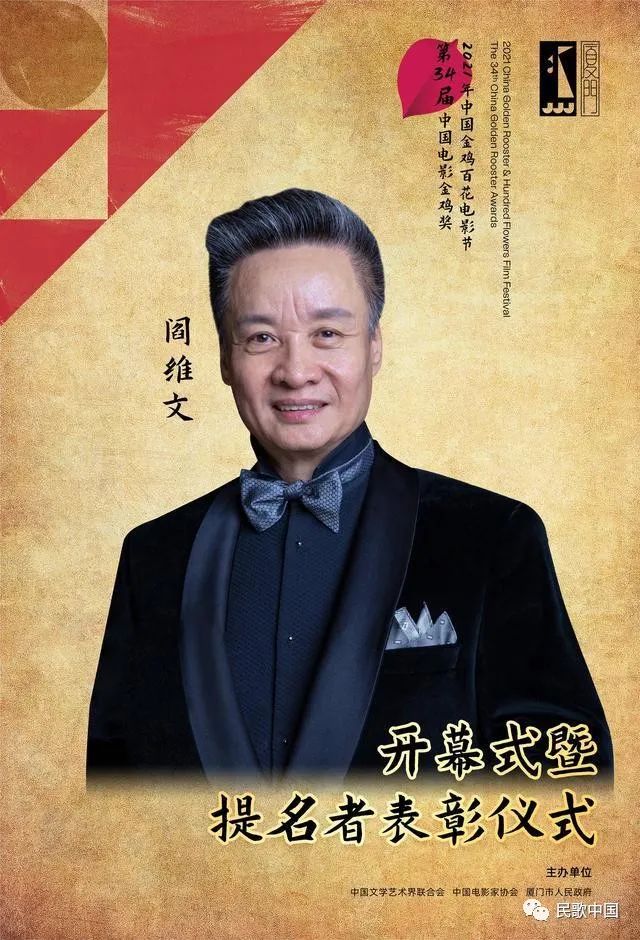 官宣!阎维文、雷佳、孙楠等担任2021年中国金鸡百花电影节开幕式暨第34届中国电影金鸡奖提名者表彰仪式演出嘉宾……休闲区蓝鸢梦想 - Www.slyday.coM 官宣!阎维文、雷佳、孙楠等担任2021年中国金鸡百花电影节开幕式暨第34届中国电影金鸡奖提名者表彰仪式演出嘉宾……休闲区蓝鸢梦想 - Www.slyday.coM