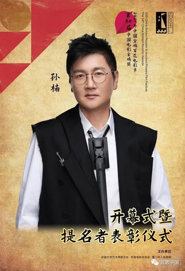 官宣!阎维文、雷佳、孙楠等担任2021年中国金鸡百花电影节开幕式暨第34届中国电影金鸡奖提名者表彰仪式演出嘉宾……休闲区蓝鸢梦想 - Www.slyday.coM 官宣!阎维文、雷佳、孙楠等担任2021年中国金鸡百花电影节开幕式暨第34届中国电影金鸡奖提名者表彰仪式演出嘉宾……休闲区蓝鸢梦想 - Www.slyday.coM