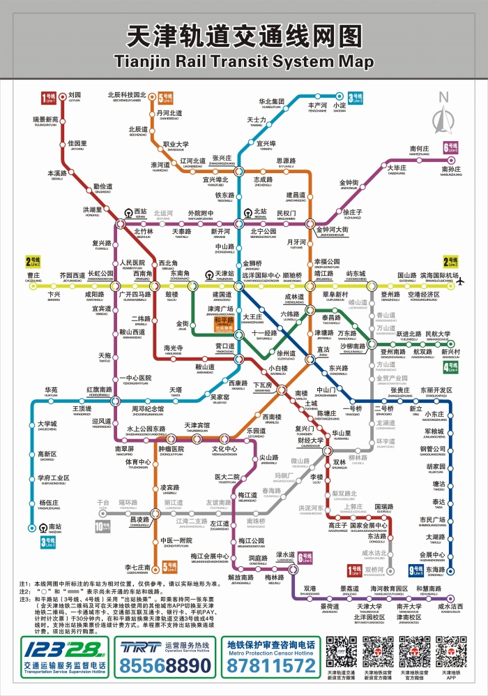 官宣天津两条地铁12月28日开通运营