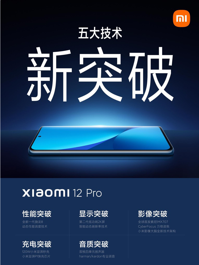 新一代驯龙大师小米12 Pro今晚将正式揭晓 对标 iPhone13ProMax休闲区蓝鸢梦想 - Www.slyday.coM 新一代驯龙大师小米12 Pro今晚将正式揭晓 对标 iPhone13ProMax休闲区蓝鸢梦想 - Www.slyday.coM
