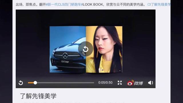 奔驰广告因模特眯眯眼再上热搜