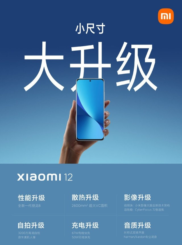 小米12只是配角!小米今日发布会还有这些神秘新品休闲区蓝鸢梦想 - Www.slyday.coM 小米12只是配角!小米今日发布会还有这些神秘新品休闲区蓝鸢梦想 - Www.slyday.coM