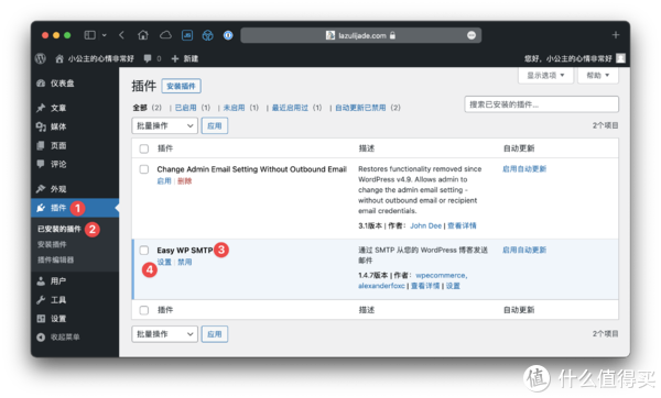 阿里云轻量应用服务器安装 WordPress 之(04)修改后台邮箱篇(图2) 阿里云轻量应用服务器安装 WordPress 之(04)修改后台邮箱篇(图2)