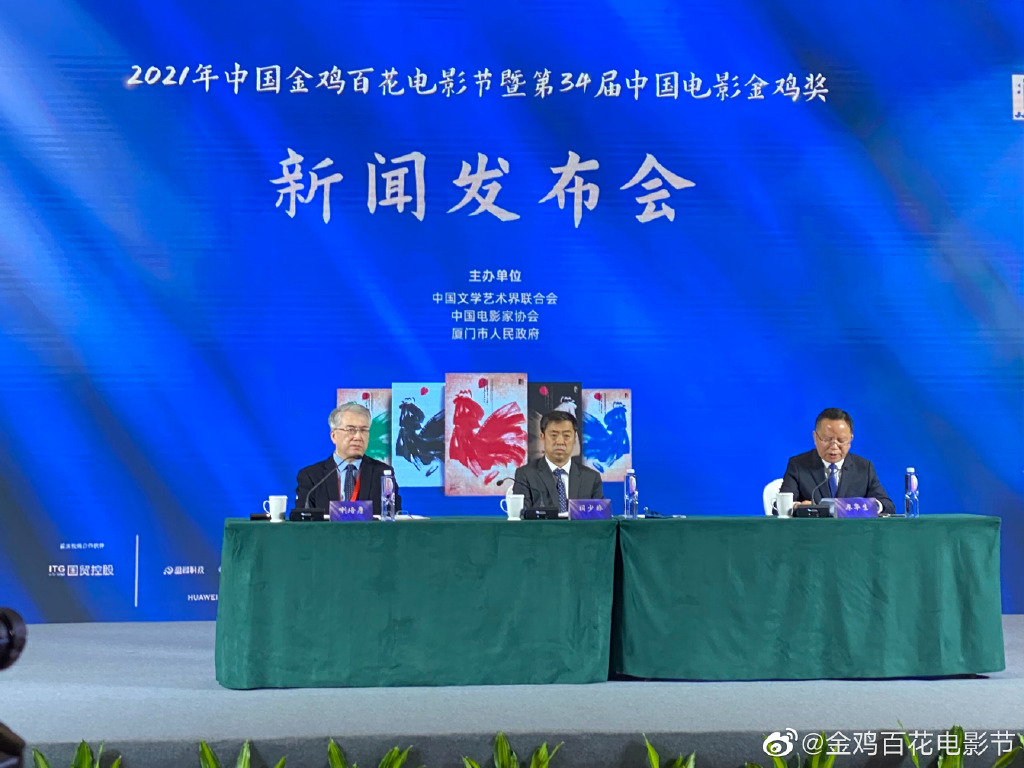 第34届中国电影金鸡奖新闻发布会在厦门召开休闲区蓝鸢梦想 - Www.slyday.coM 第34届中国电影金鸡奖新闻发布会在厦门召开休闲区蓝鸢梦想 - Www.slyday.coM