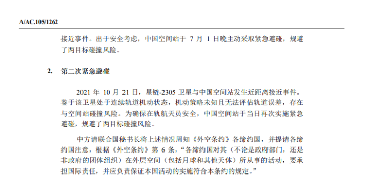 联合国文件披露:美国卫星两次逼近,中国空间站紧急规避!这家公司的卫星,已多次险些发生“太空交通事故”休闲区蓝鸢梦想 - Www.slyday.coM 联合国文件披露:美国卫星两次逼近,中国空间站紧急规避!这家公司的卫星,已多次险些发生“太空交通事故”休闲区蓝鸢梦想 - Www.slyday.coM
