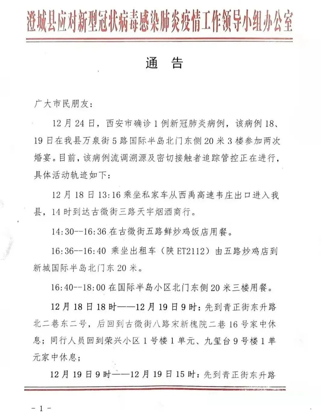 急寻!西安一确诊病例曾参加婚宴休闲区蓝鸢梦想 - Www.slyday.coM 急寻!西安一确诊病例曾参加婚宴休闲区蓝鸢梦想 - Www.slyday.coM