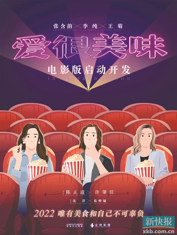 人妻丝袜中文无码AV影音先锋_《爱很美味》将拍电影版,三闺蜜开启全新爱情之旅