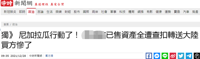 台湾“中时新闻网”报道截图