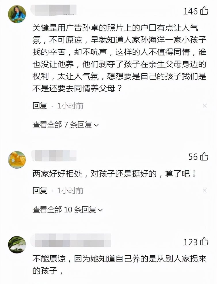 孙卓养母终于露脸看上去很面善喜庆网友不能原谅