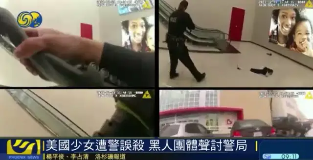 14岁少女遭美警察开枪误杀，曾称“<a href=