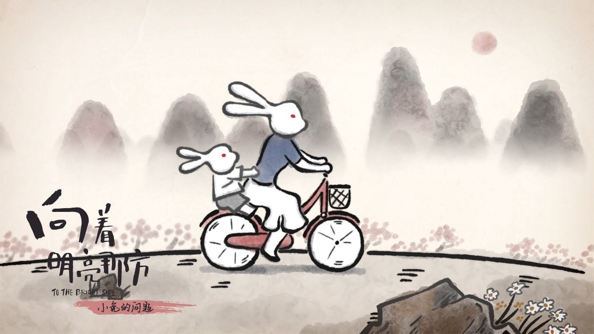 向着明亮那方
