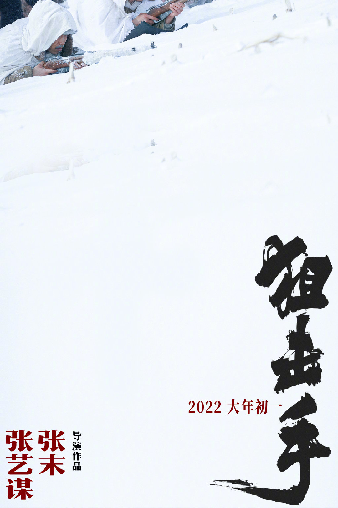 狙击手