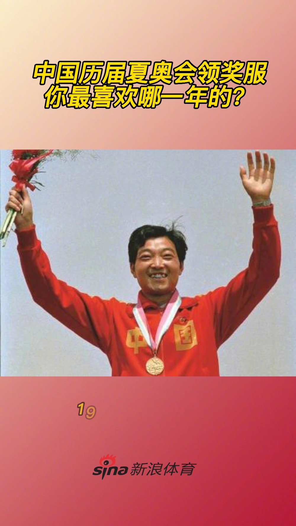 从许海峰零的突破到今年东京奥运会颁奖龙服