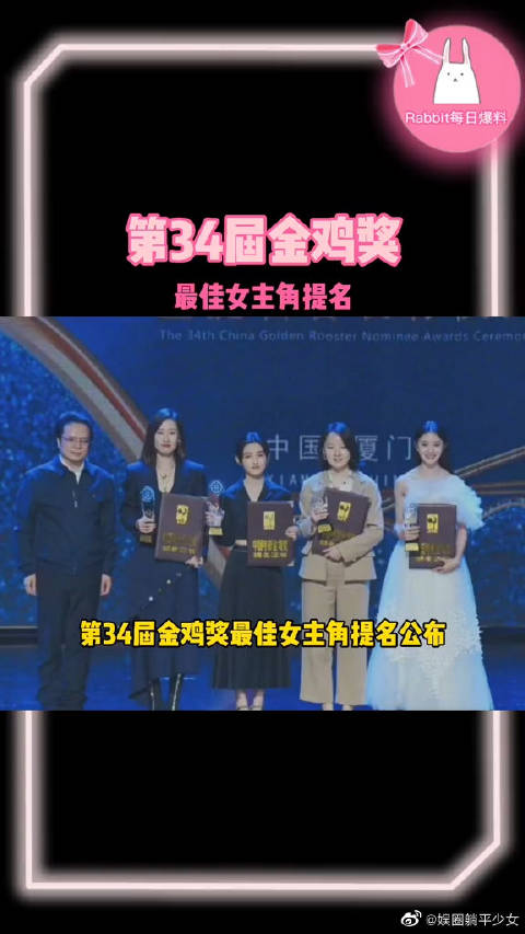 第34届金鸡奖最佳女主角提名张子枫刘浩存刘敏涛张小斐