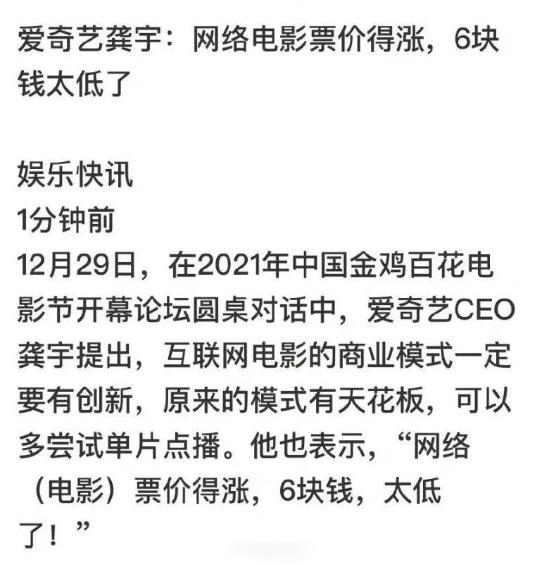 视频网站|会员费涨价后还呼吁电影票要涨价 爱奇艺股价大跌创新低