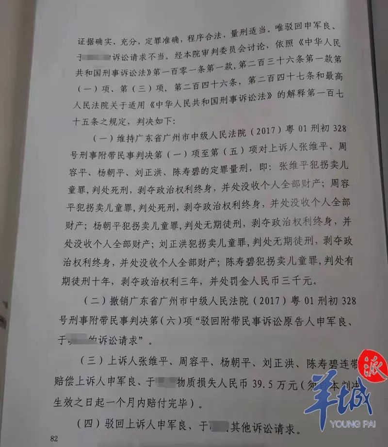 “申聪被拐案”最新进展:张维平等二人被判死刑休闲区蓝鸢梦想 - Www.slyday.coM “申聪被拐案”最新进展:张维平等二人被判死刑休闲区蓝鸢梦想 - Www.slyday.coM