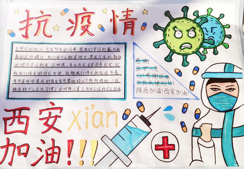 小学生绘制防疫手抄报 向防疫工作者致敬|小学生|西安市|小学_新浪