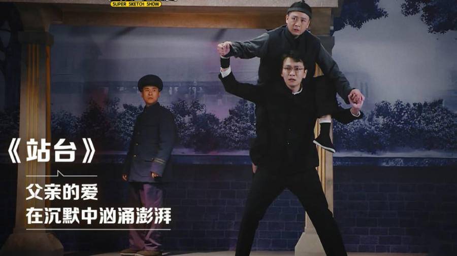 更多地展示了喜剧的年轻和多样性:从事舞台剧表演多年的史策,铁男