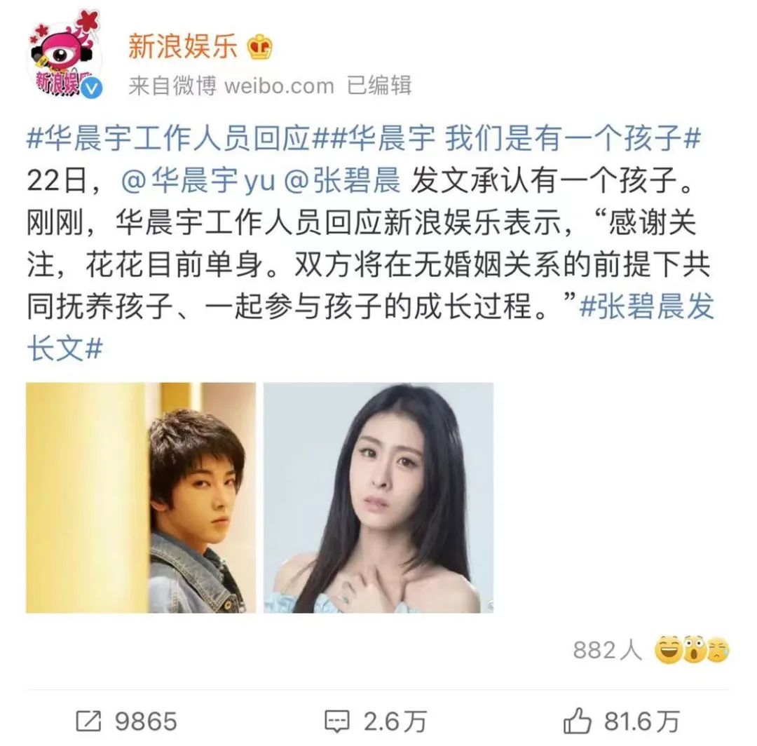 华晨宇,张碧晨承认未婚生子,惊爆热搜:对不起,不是你想象中的那种剧情