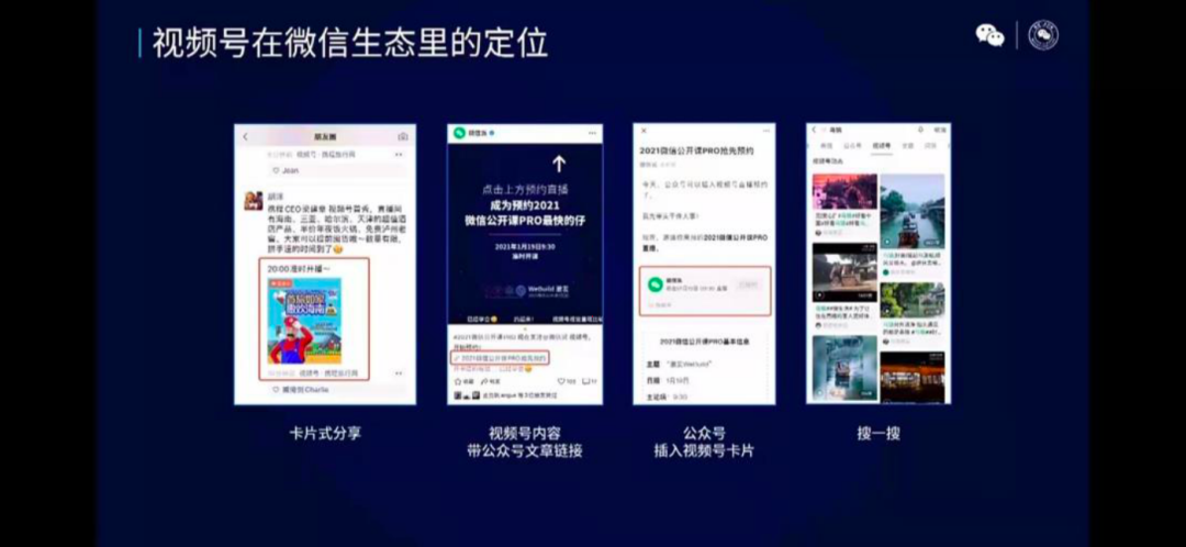 (图/2021年微信公开课Pro)