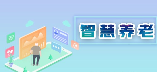 智慧养老运营模式,智慧养老运营模式有哪些
