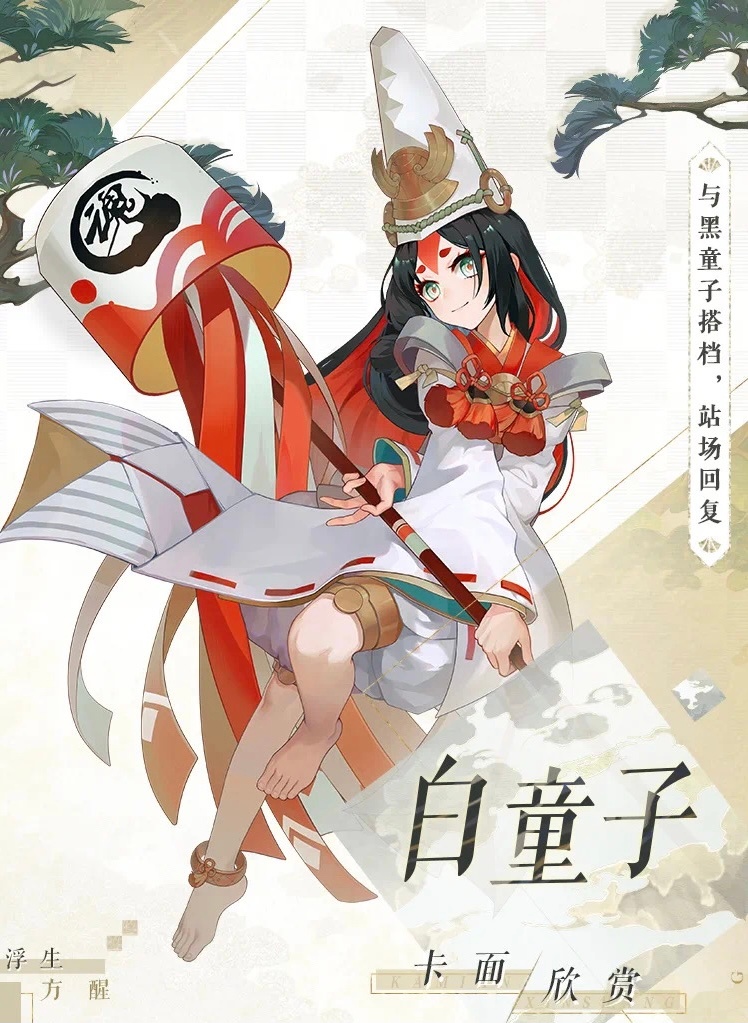白童子卡面欣赏|阴阳师百闻牌_新浪新闻