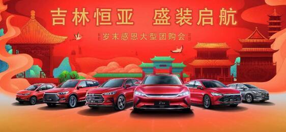 新气象、再出发：比亚迪吉林恒亚4S店开业