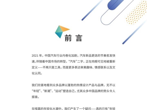 独家 |《中国汽车潮流观察报告》全文