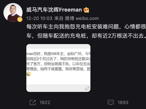 为什么你就是装不上私桩？你的焦虑，也是威马的焦虑