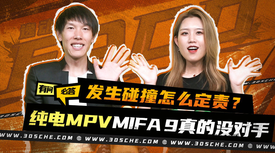 纯电MPV MIFA 9真的没对手？