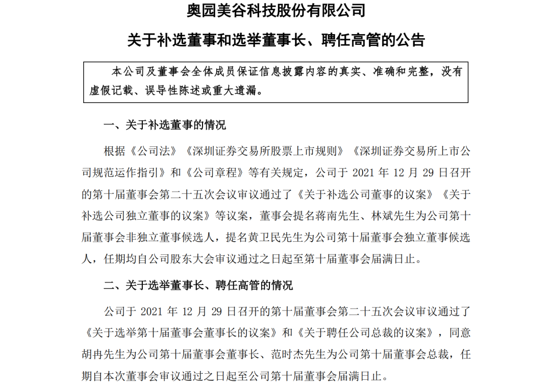 扶植与自救,奥园人事“洗牌”的AB面