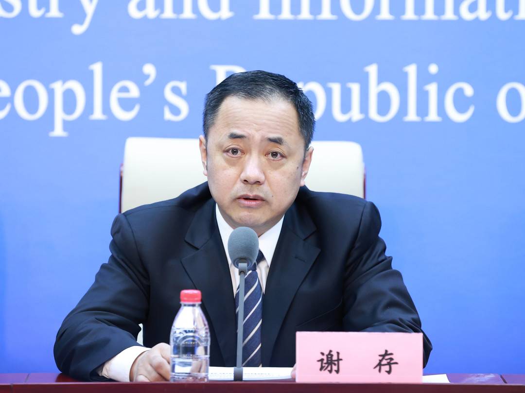 "12月30日,工业和信息化部信息通信发展司司长谢存